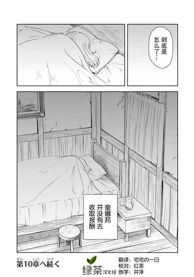 利阿迪尔的大地之上人物漫画,第9话3图