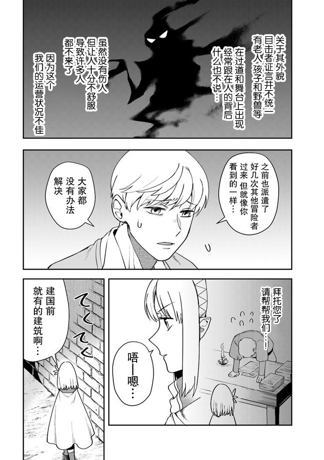 利阿迪尔的大地之上图片漫画,第9话2图