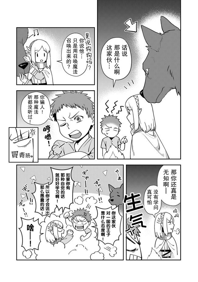 利阿迪尔的大地之上人物漫画,第9话3图