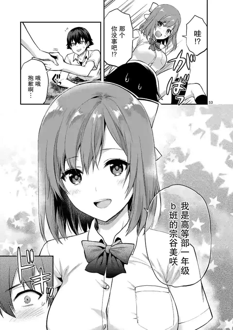 一击绝顶除灵漫画,第1.2话2图