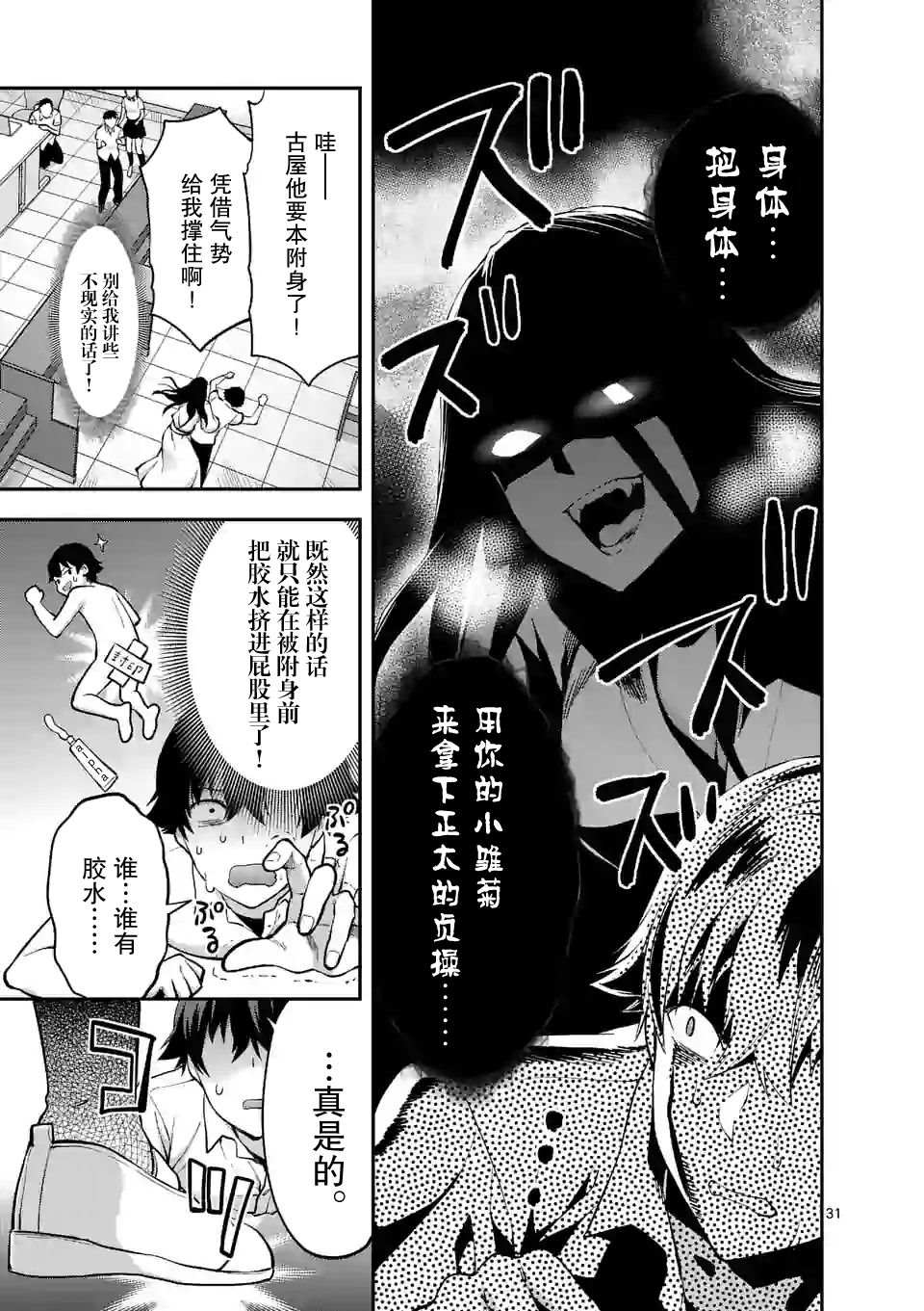 一击绝顶除灵漫画,第1.2话5图