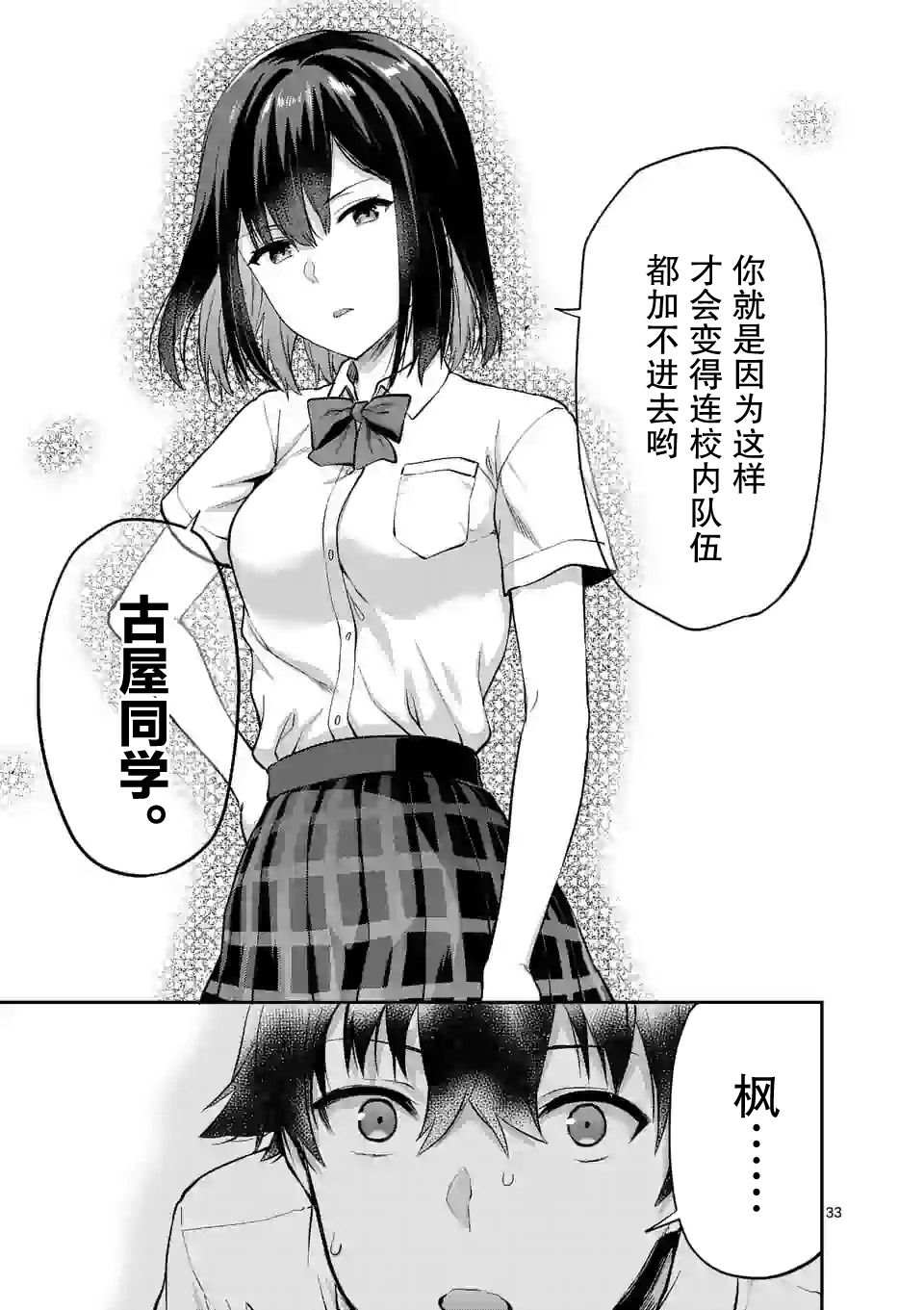 一击绝顶除灵漫画,第1.2话2图