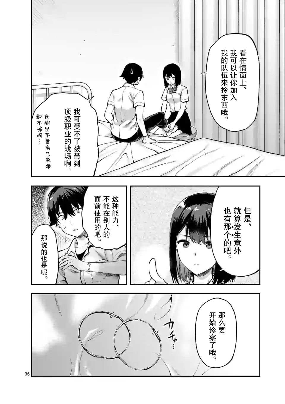 一击绝顶除灵漫画,第1.2话5图