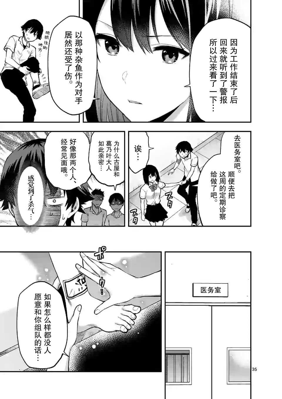 一击绝顶除灵漫画,第1.2话4图