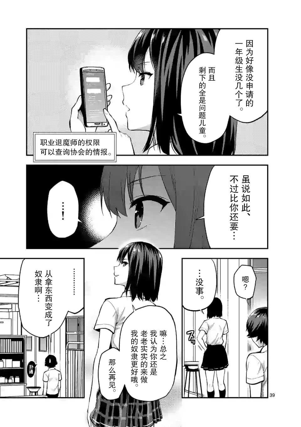 一击绝顶除灵漫画,第1.2话3图