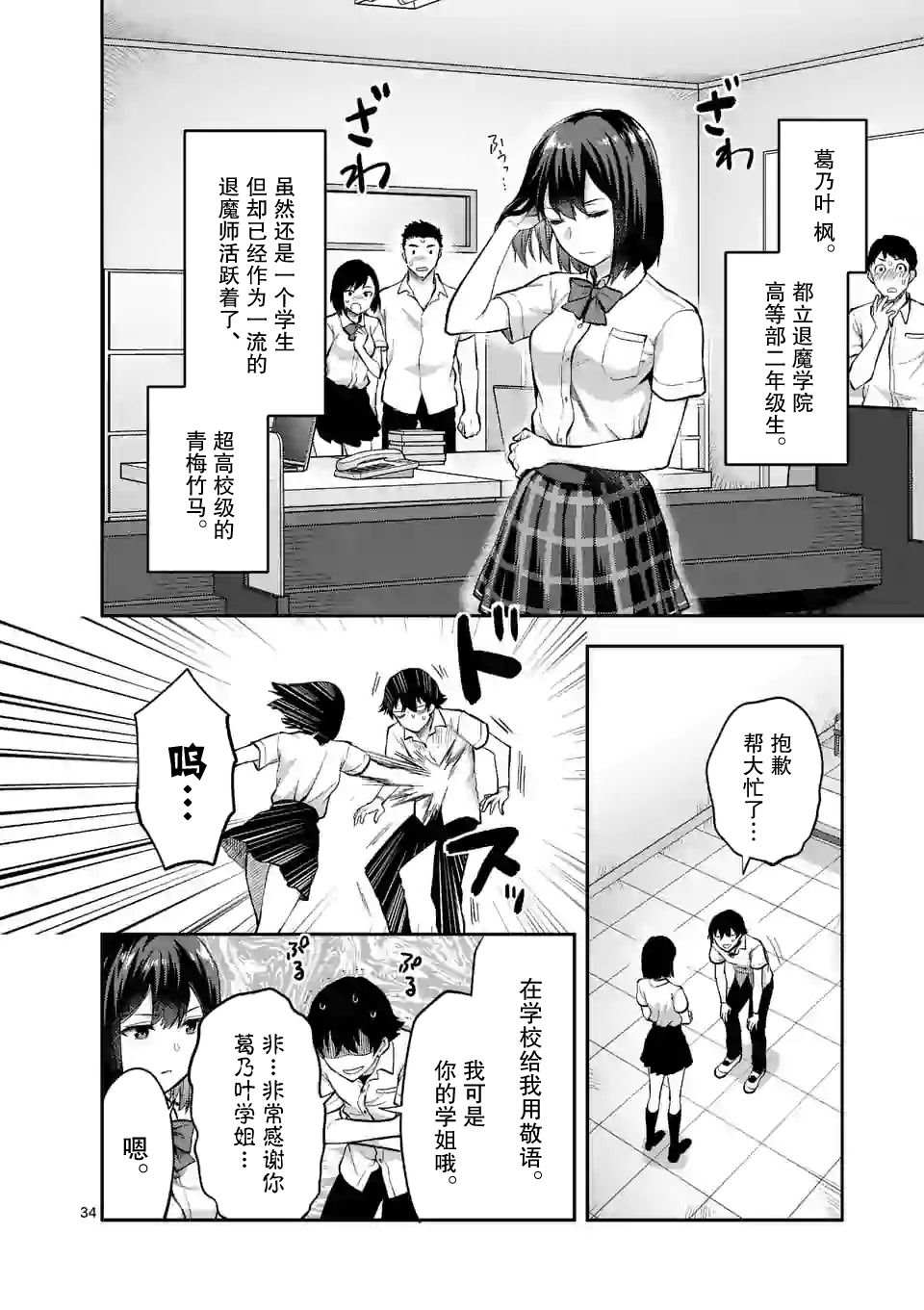 一击绝顶除灵漫画,第1.2话3图