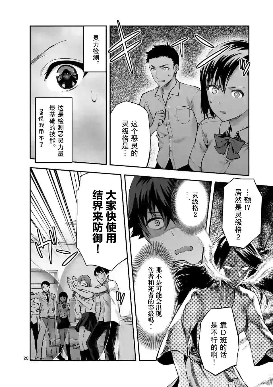 一击绝顶除灵漫画,第1.2话2图