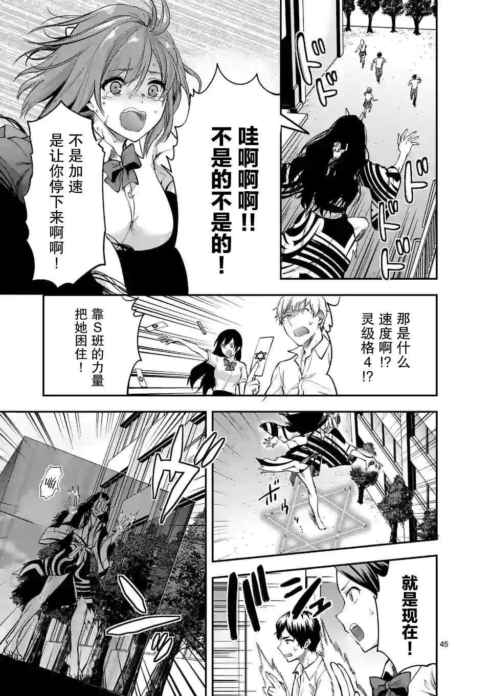 一击绝顶除灵漫画,第1.2话4图