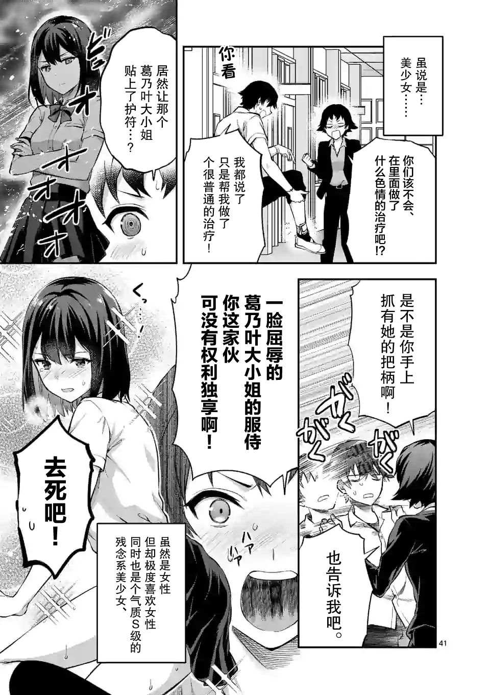 一击绝顶除灵漫画,第1.2话5图