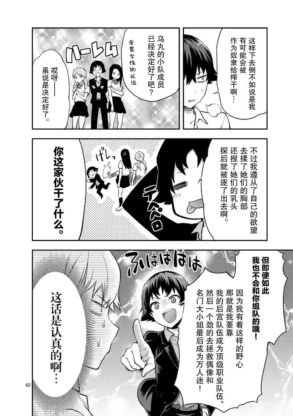 一击绝顶除灵漫画,第1.2话1图