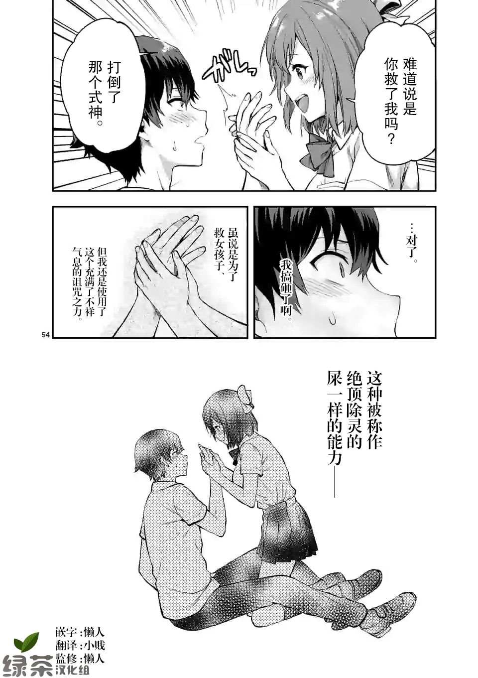 一击绝顶除灵漫画,第1.2话3图