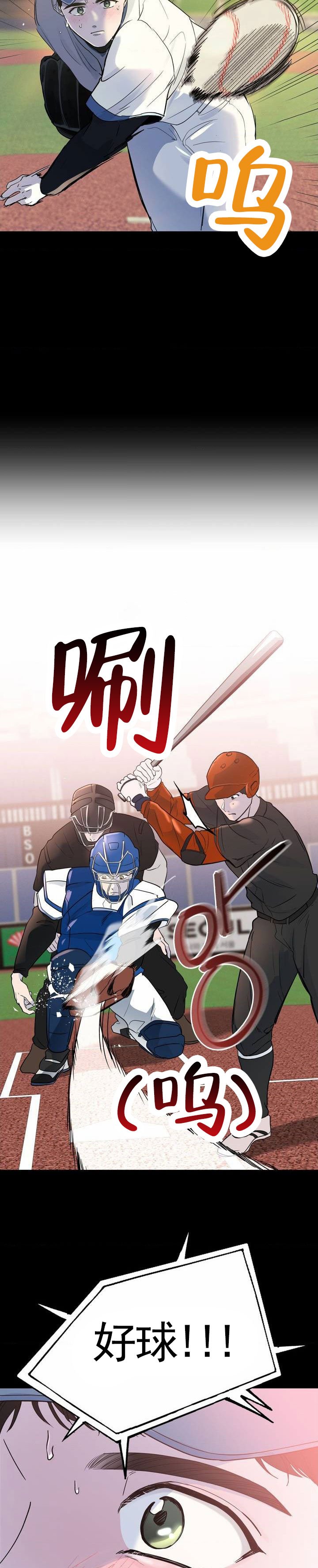 零距离漫画,第1话3图