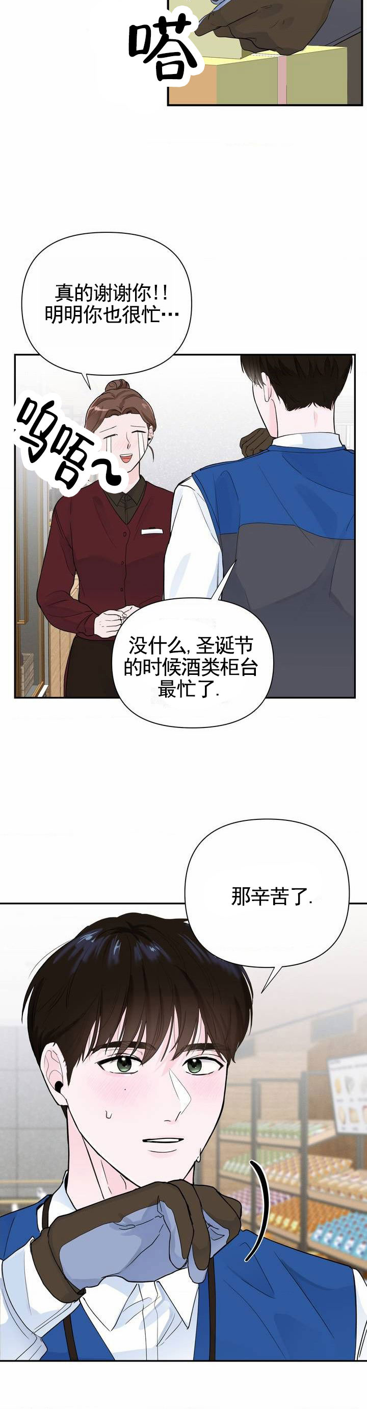 零距离漫画,第1话5图