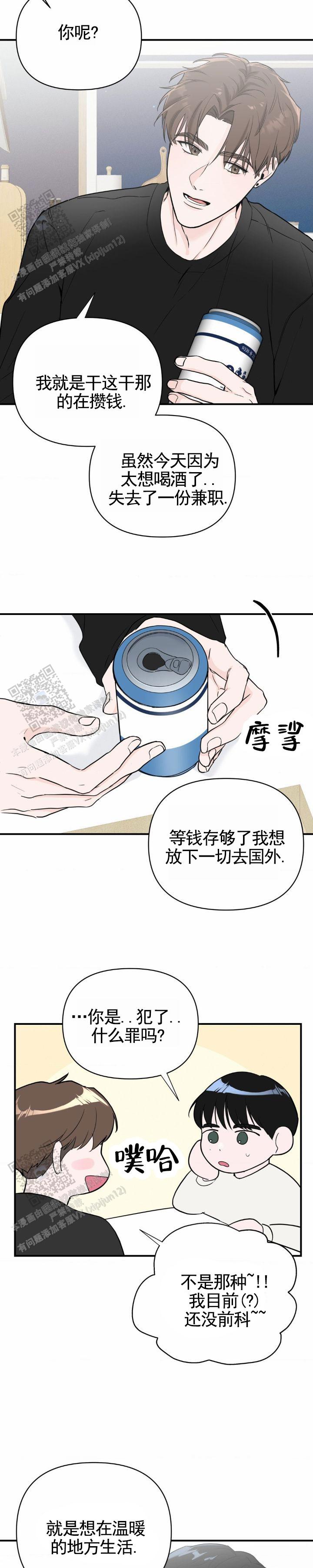 零距离漫画,第5话5图