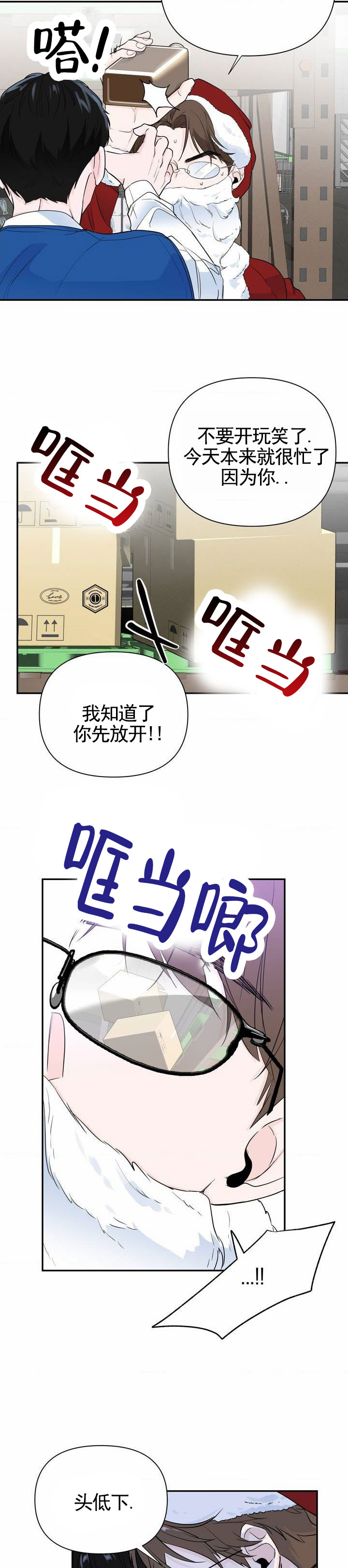 零距离漫画,第3话1图