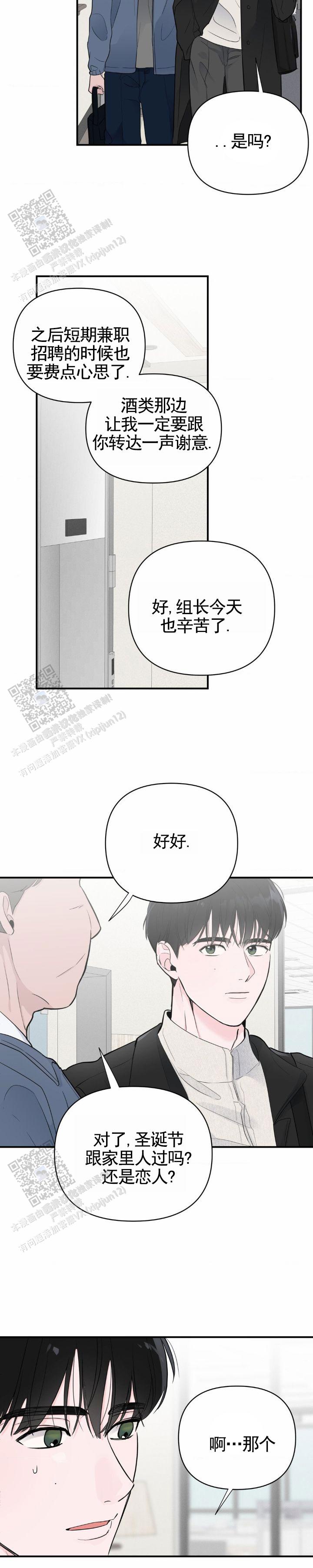 零距离漫画,第4话4图