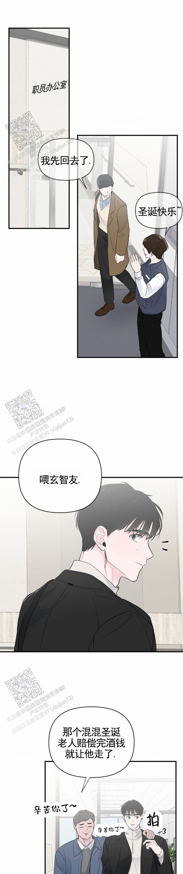 零距离漫画,第4话3图