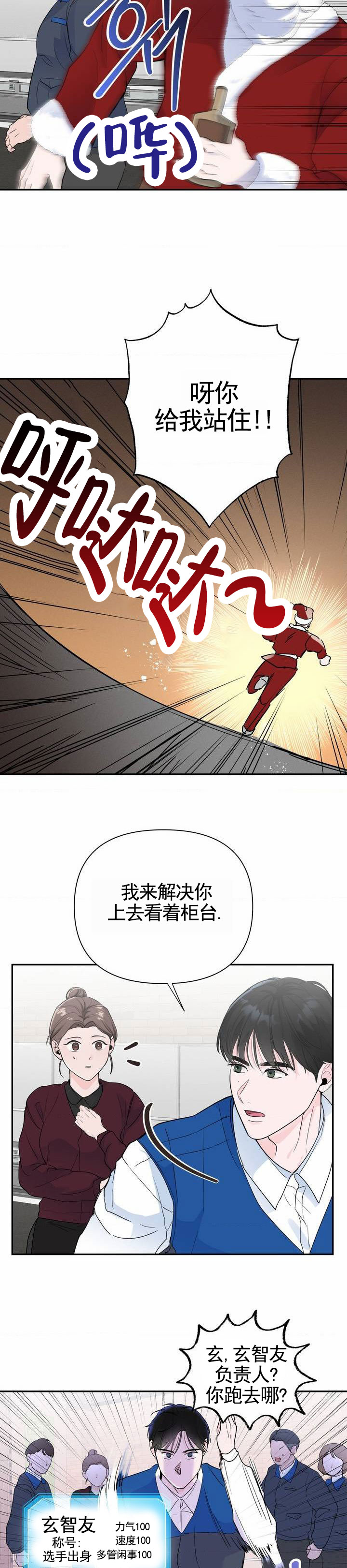 零距离漫画,第3话2图