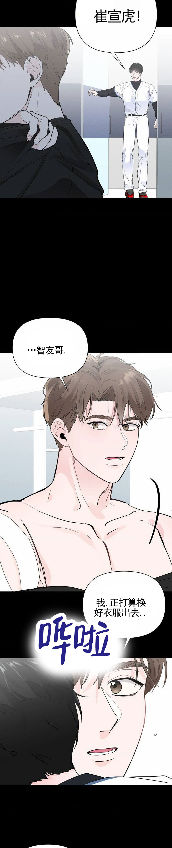 零距离漫画,第1话5图