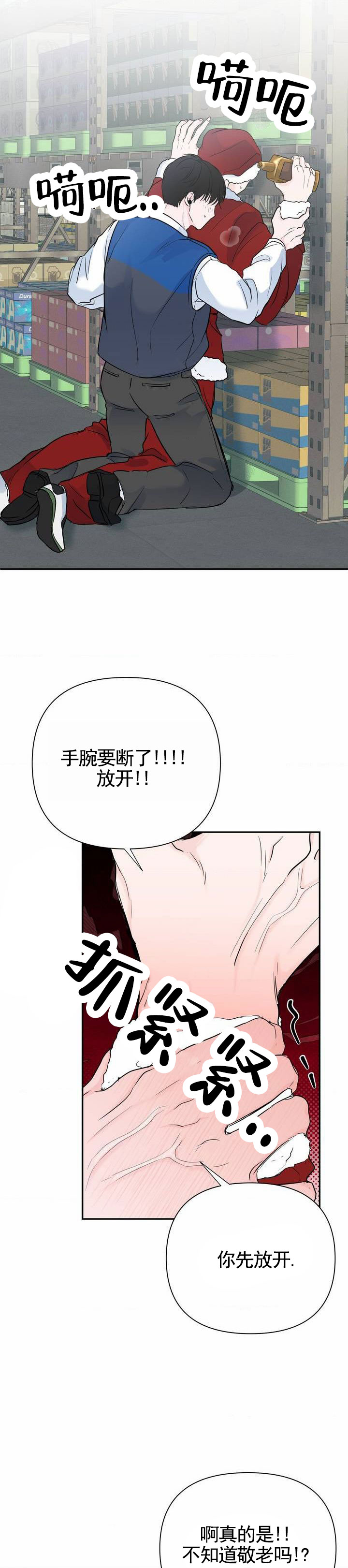 零距离漫画,第3话5图