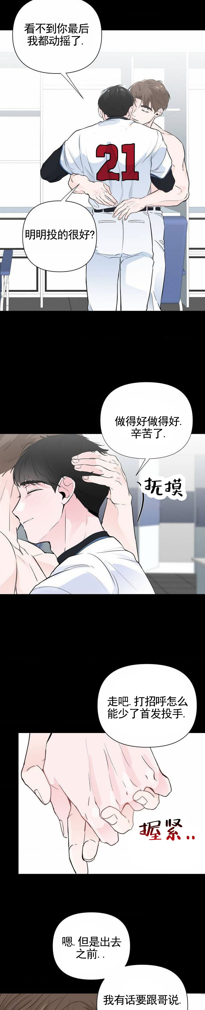 零距离漫画,第1话1图