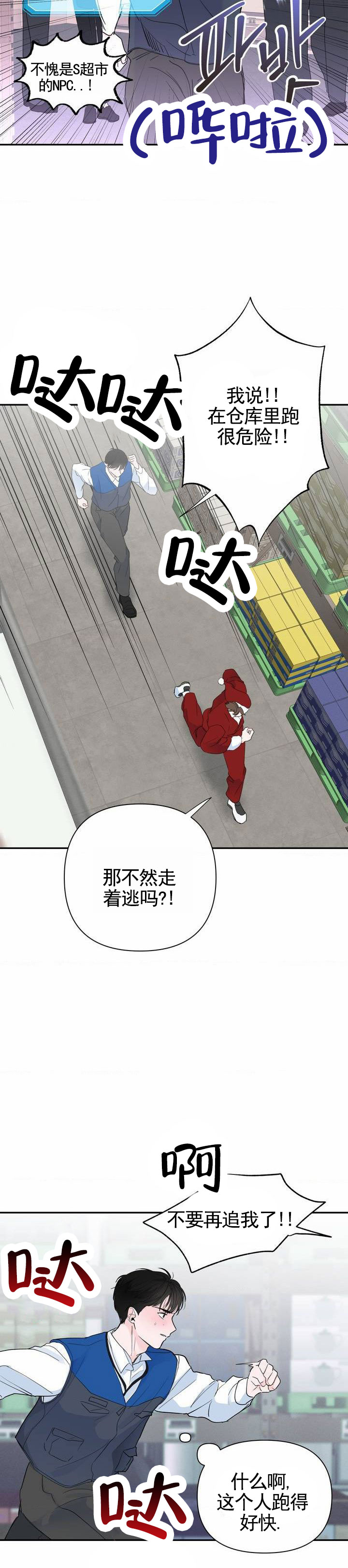 零距离漫画,第3话3图