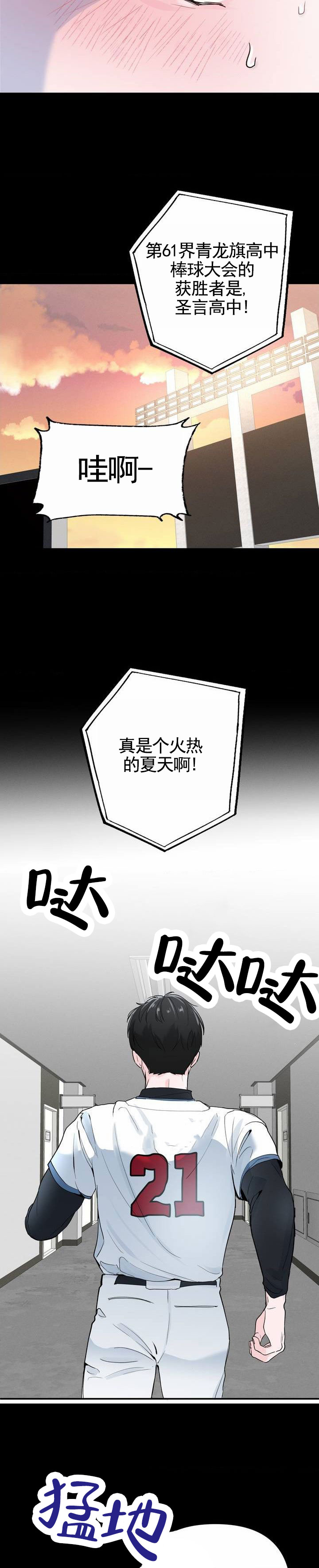 零距离漫画,第1话4图