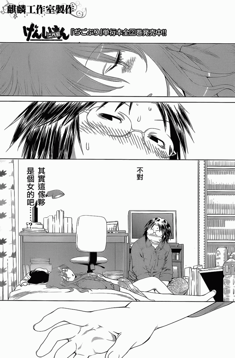 现视研2漫画,第2话5图