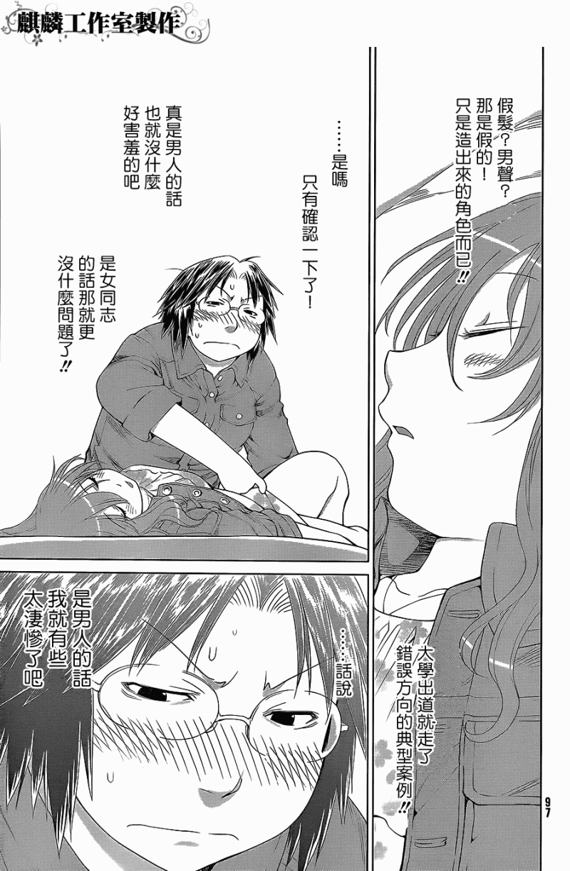 现视研2漫画,第2话2图