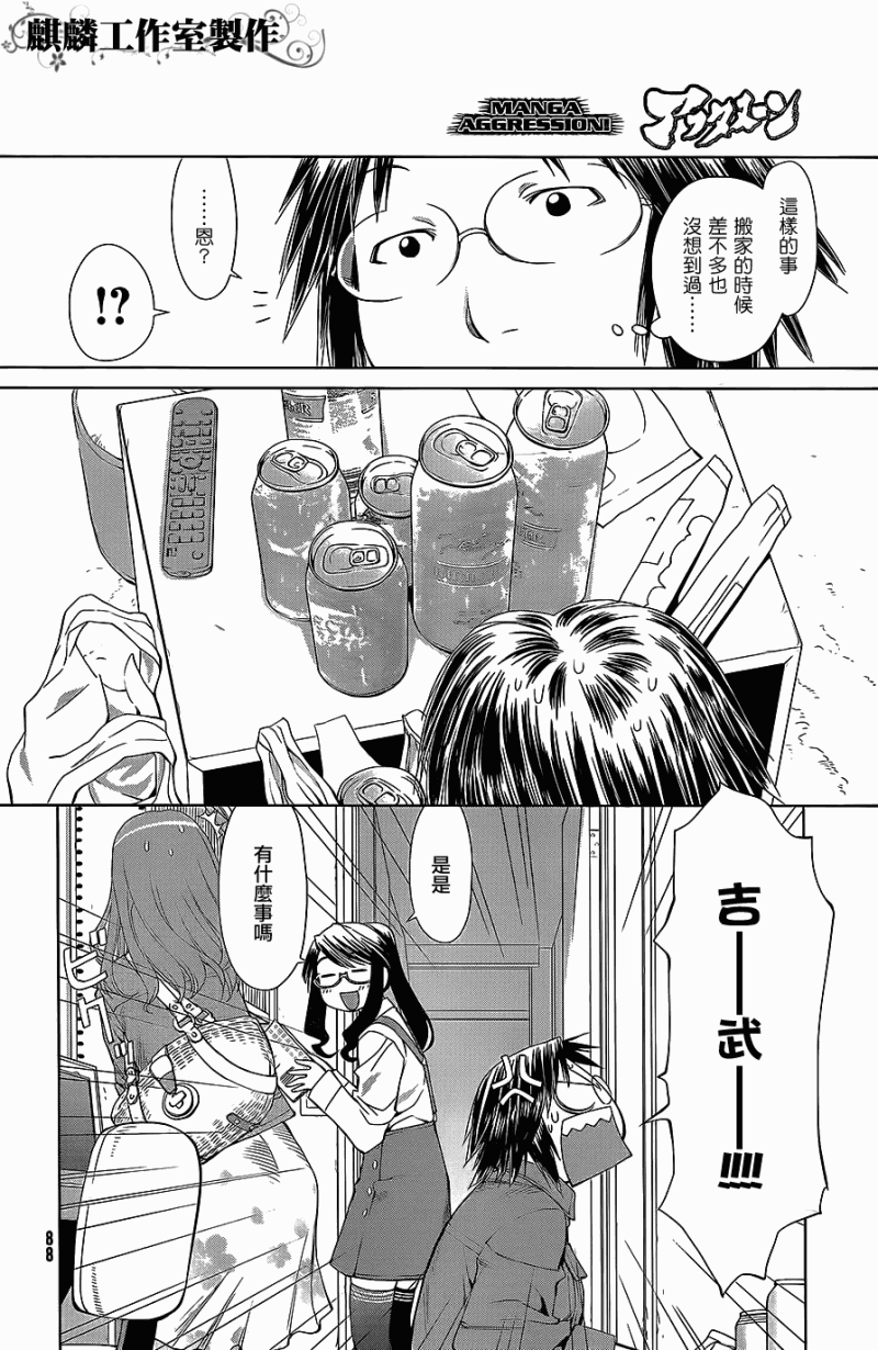 现视研2漫画,第2话3图