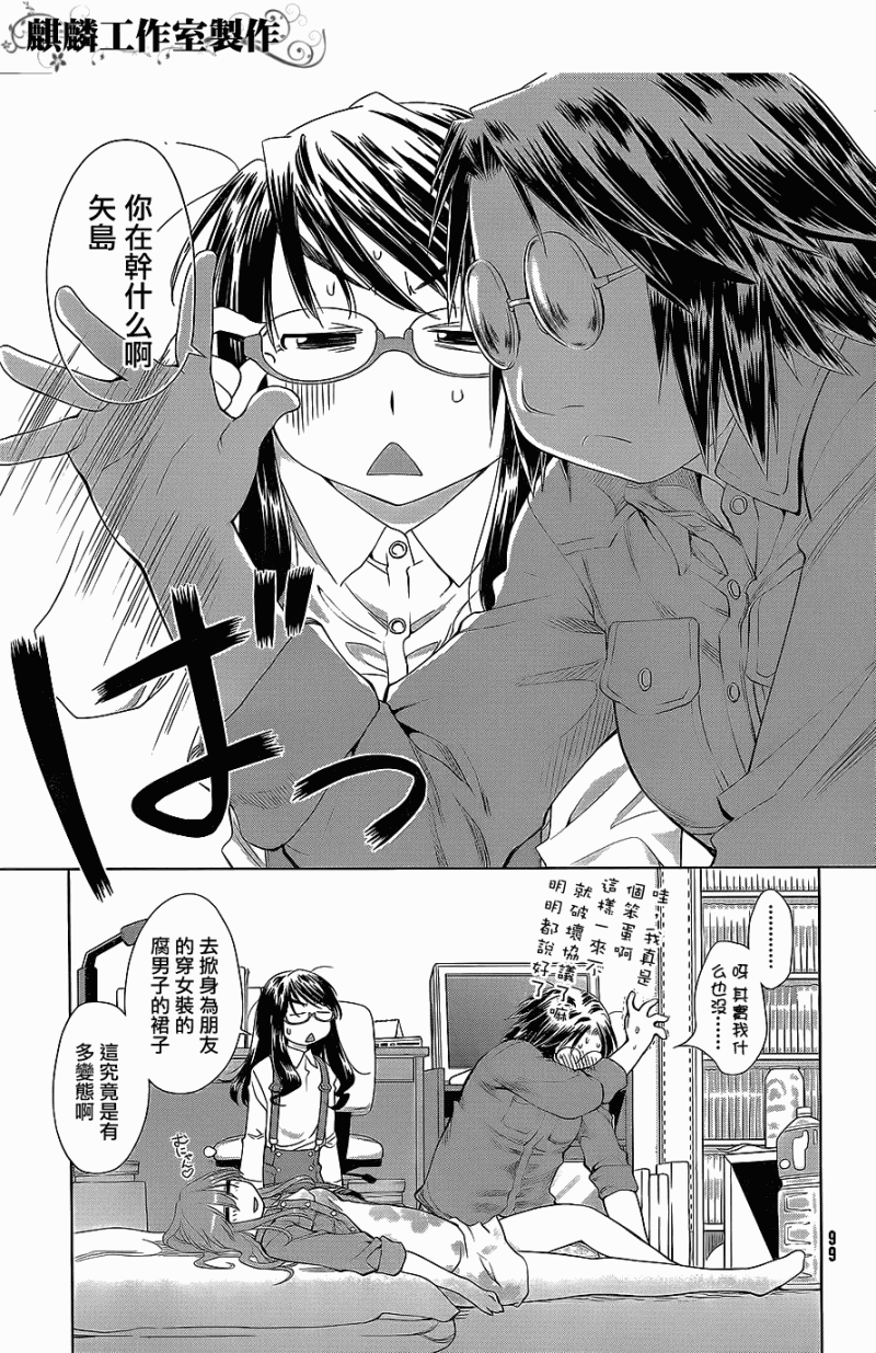 现视研2漫画,第2话4图