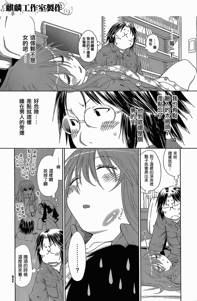 现视研2漫画,第2话2图