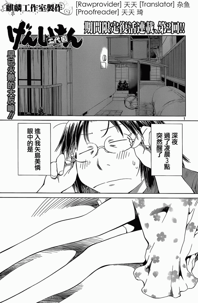 现视研2漫画,第2话2图