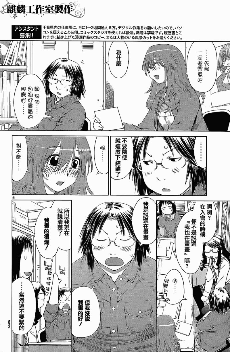 现视研2漫画,第2话2图