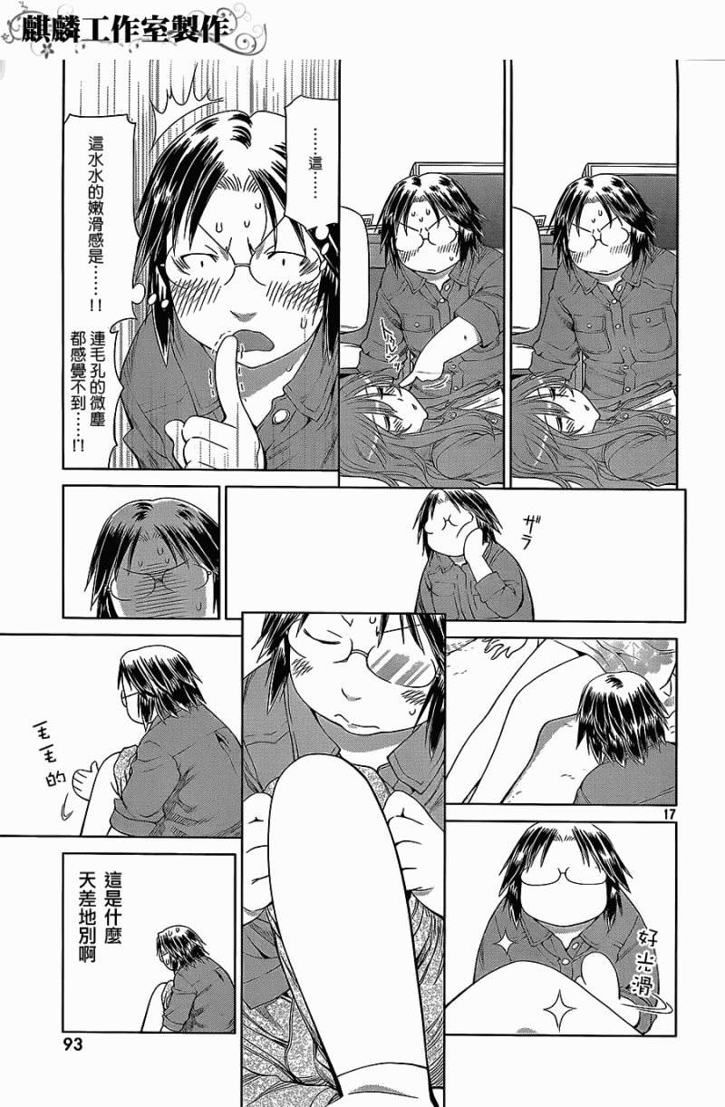 现视研2漫画,第2话3图