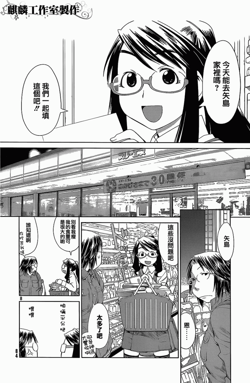 现视研2漫画,第2话4图