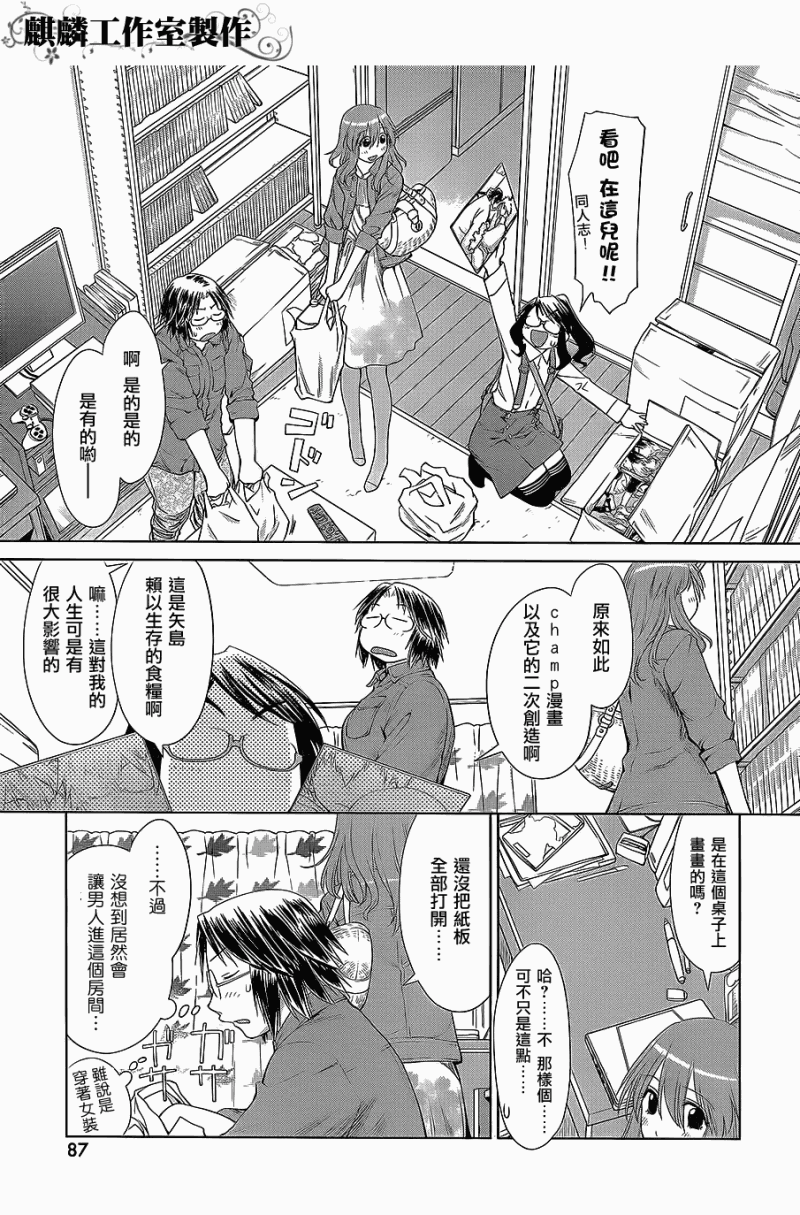 现视研2漫画,第2话2图