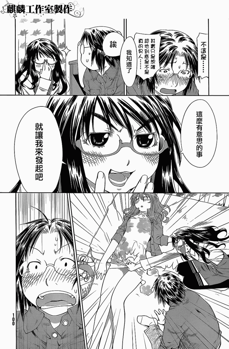 现视研2漫画,第2话5图