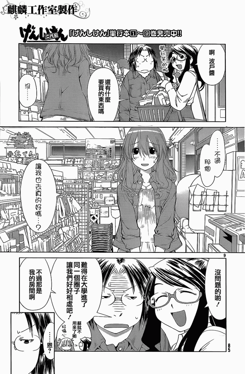 现视研2漫画,第2话5图