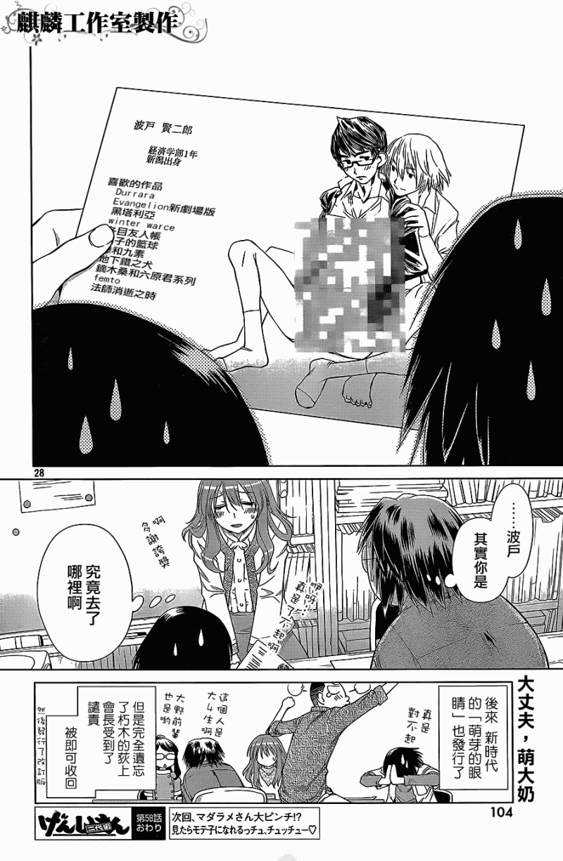 现视研2漫画,第2话4图