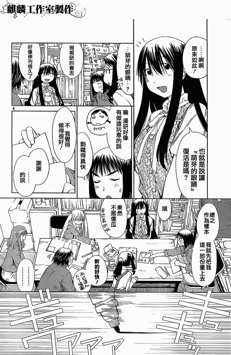 现视研2漫画,第2话5图