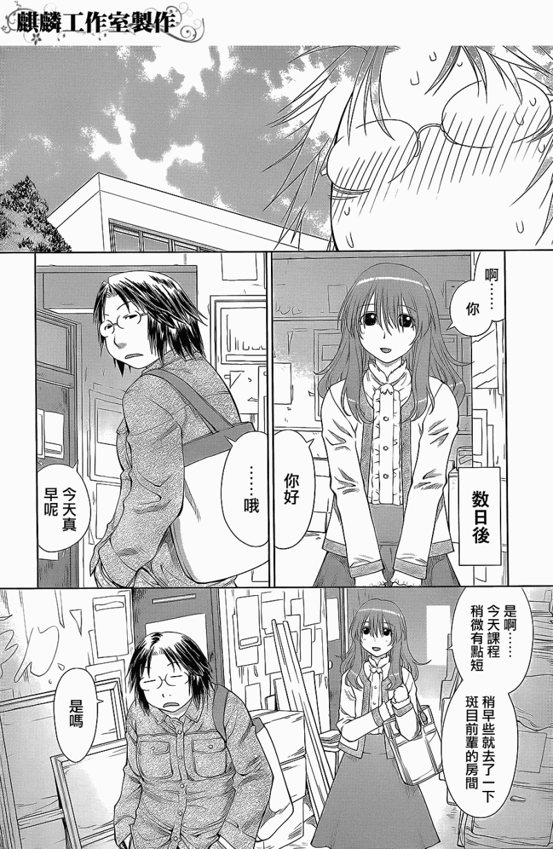 现视研2漫画,第2话2图