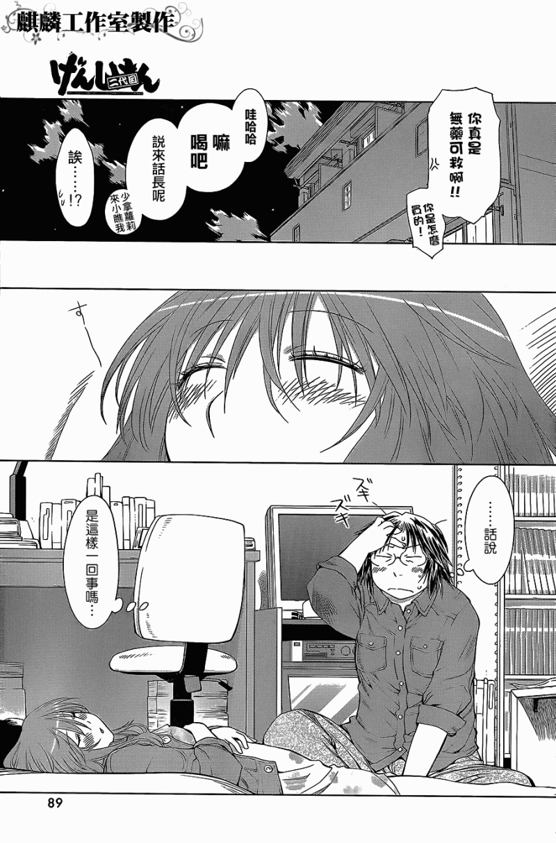 现视研2漫画,第2话4图