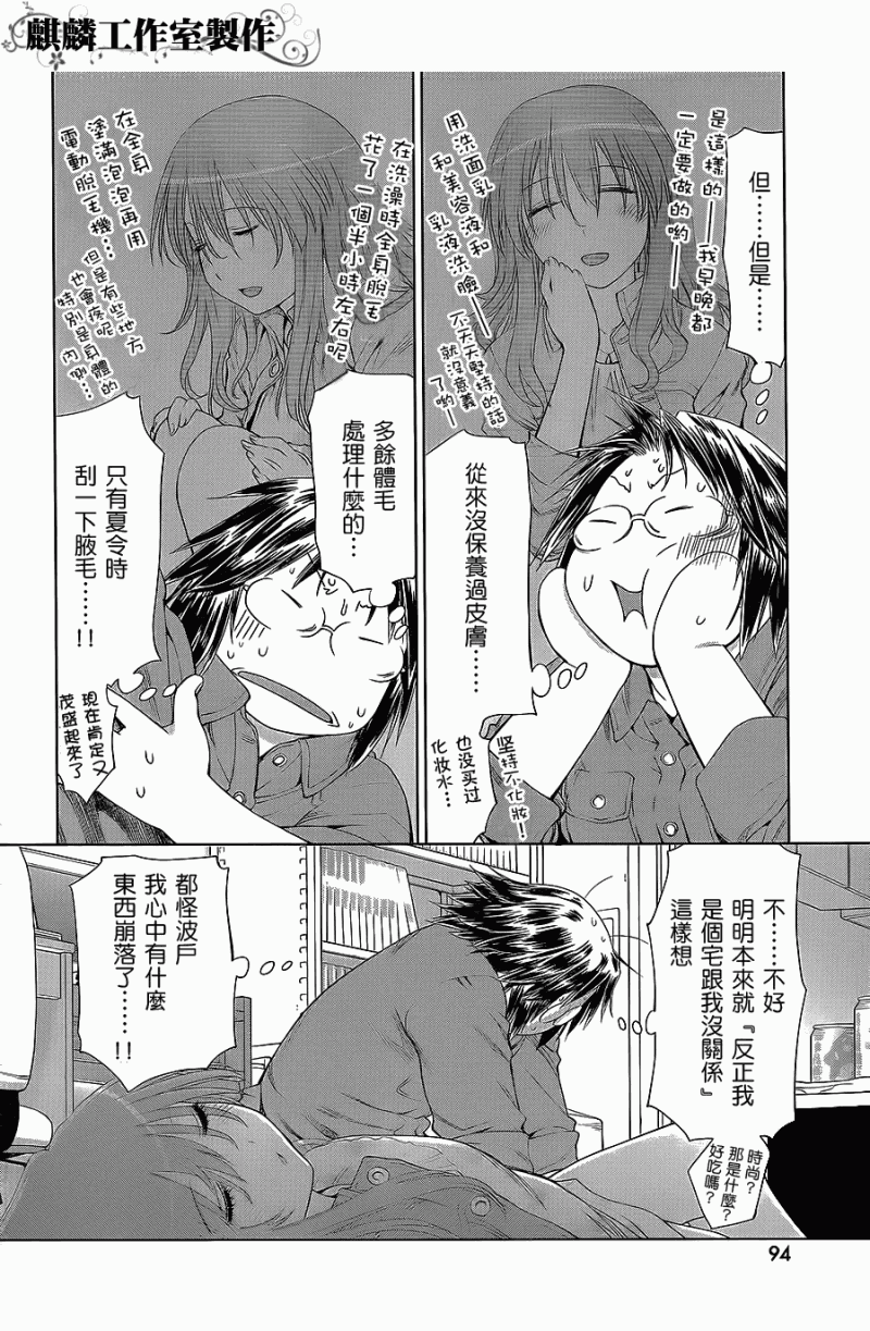 现视研2漫画,第2话4图