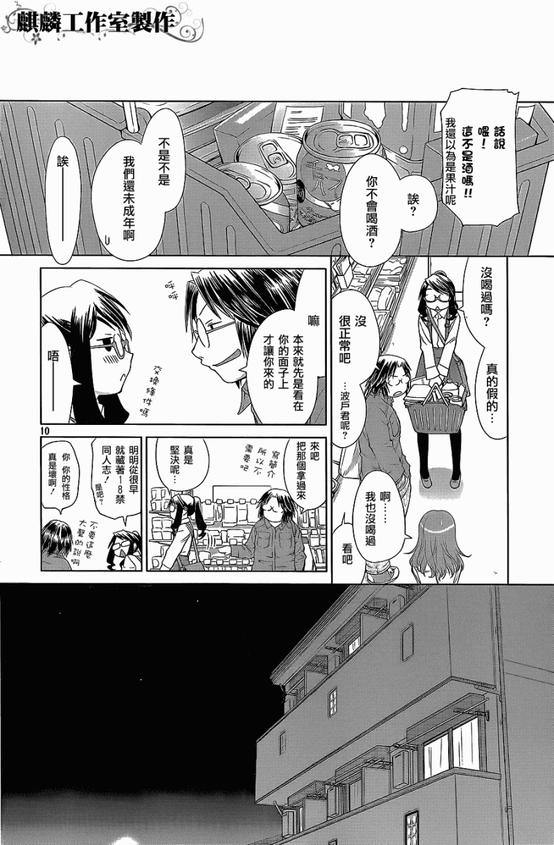 现视研2漫画,第2话1图