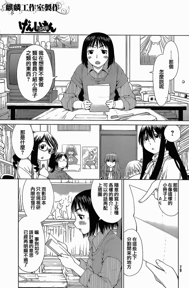 现视研2漫画,第2话4图