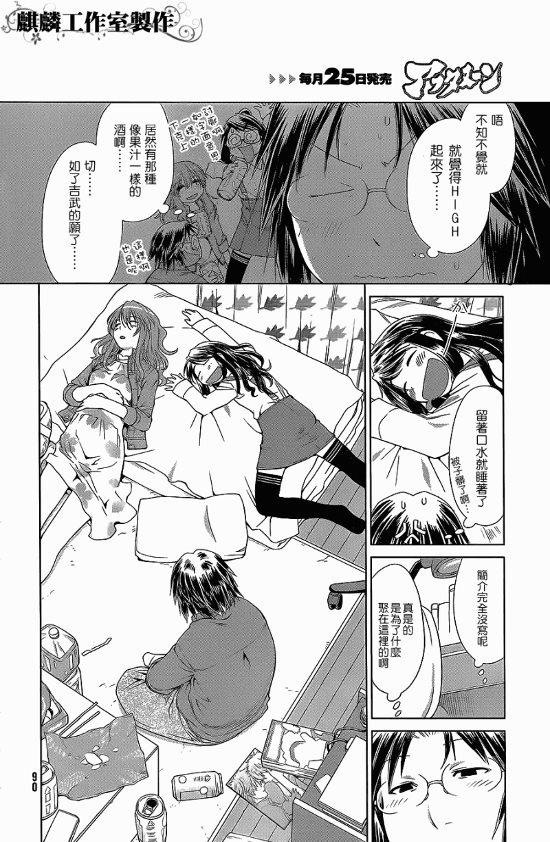 现视研2漫画,第2话5图