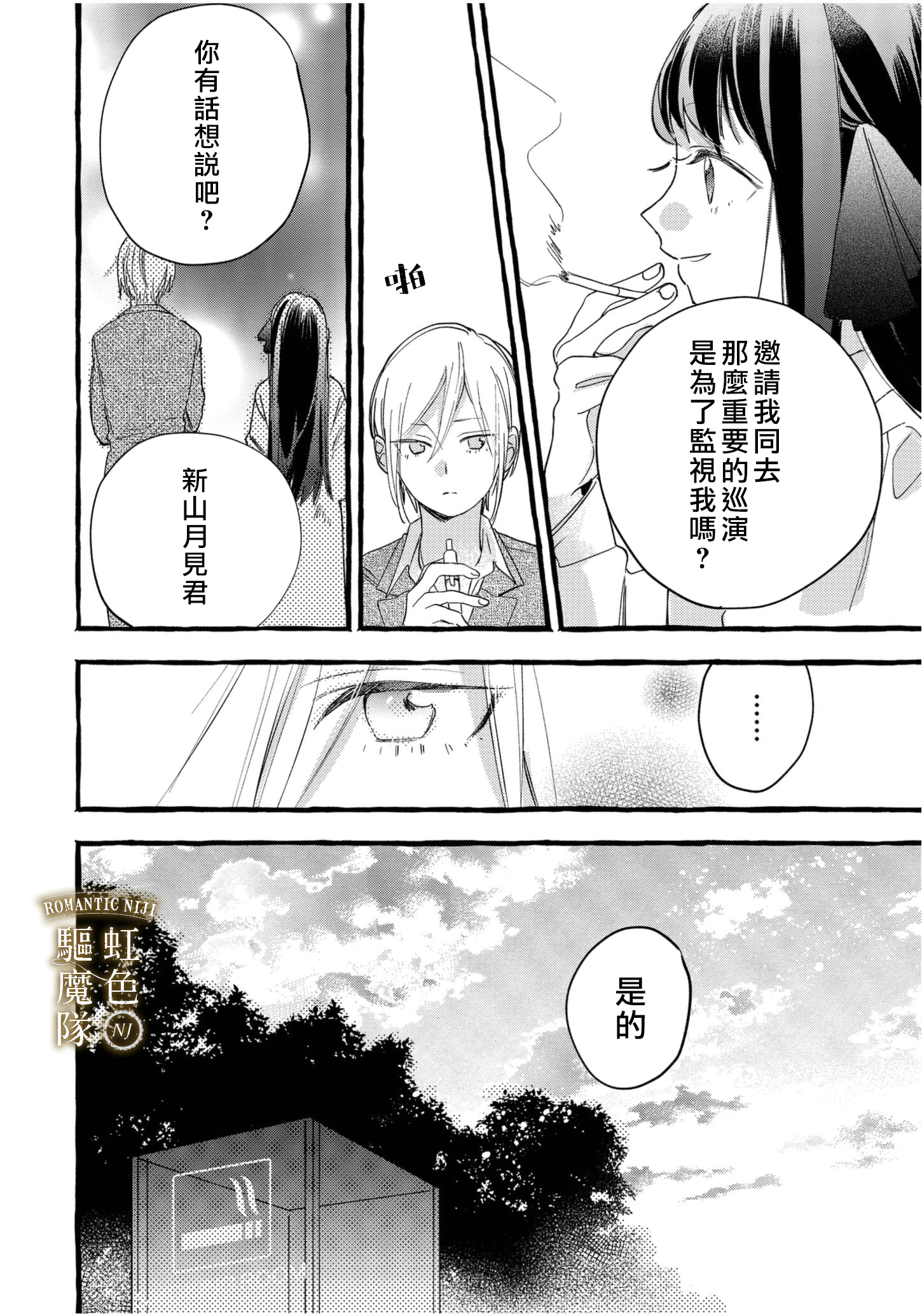 Romantic Dark漫画,第6话5图