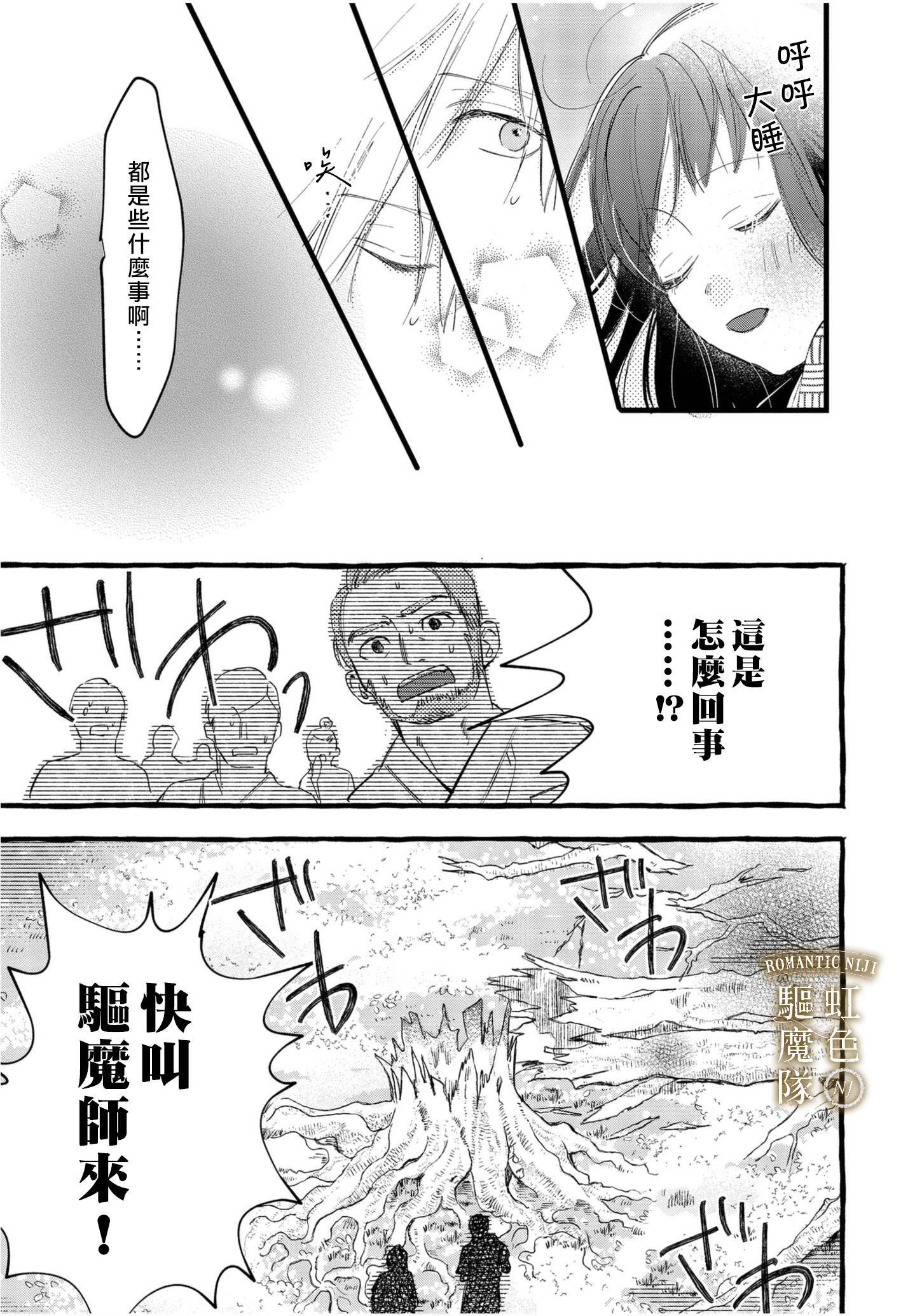 Romantic Dark漫画,第6话5图