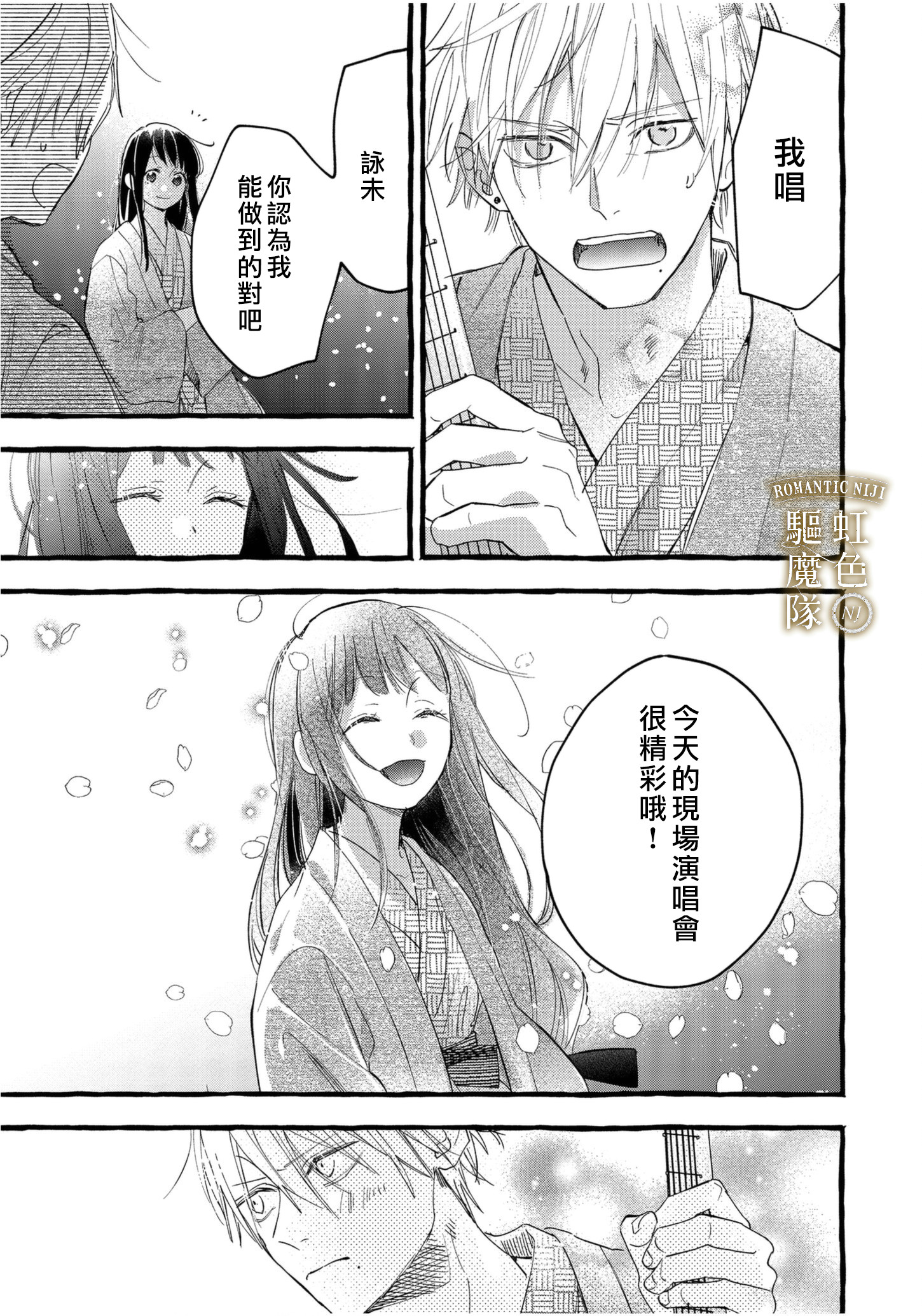 Romantic Dark漫画,第6话2图